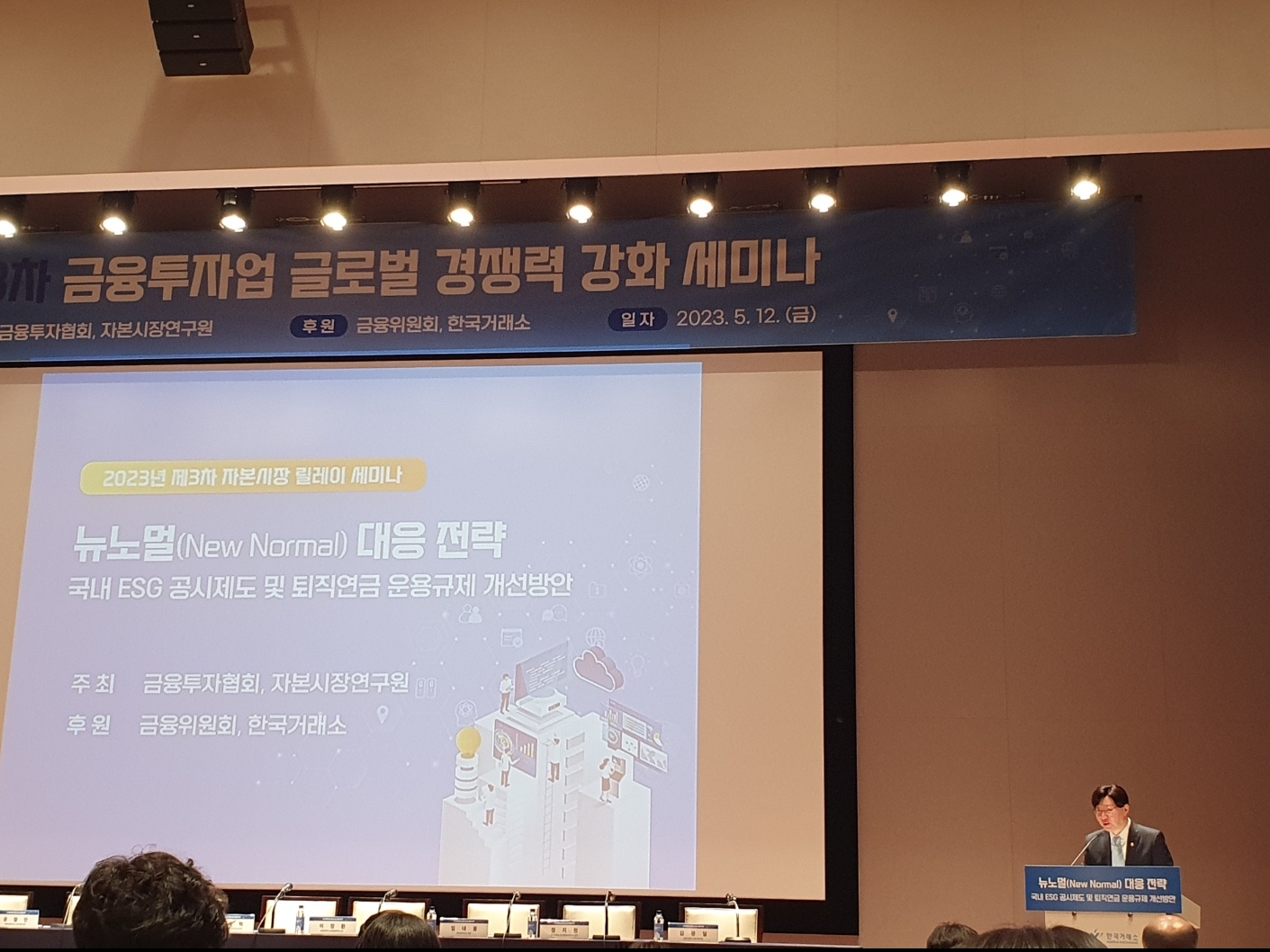 김소영 금융위원회 부위원장은 12일 한국거래소에서 금융투자협회, 자본시장연구원이 공동 주최하고 금융위, 거래소가 후원해 열린 '금융투자업 글로벌 경쟁력 강화를 위한 제3차 릴레이 세미나' 축사를 했다. / 사진= 한국금융신문(2023.05.12)