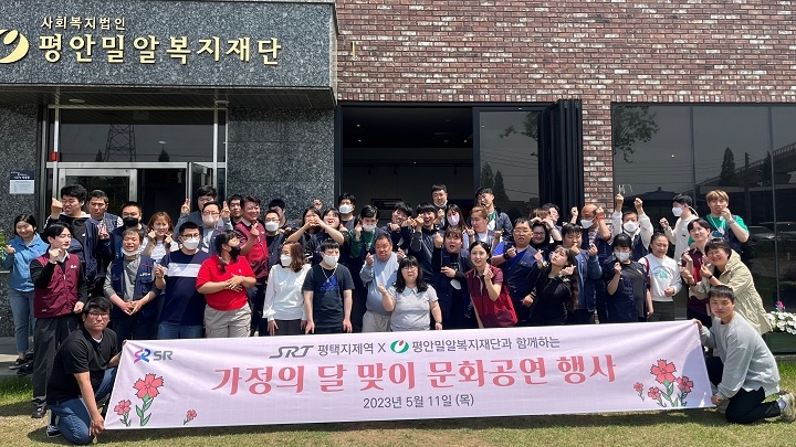 SRT평택지제역 직원들이 11일 평안밀알복지재단을 방문해 지역 장애인과 소통하고 기념촬영을 하는 모습./사진제공=SR