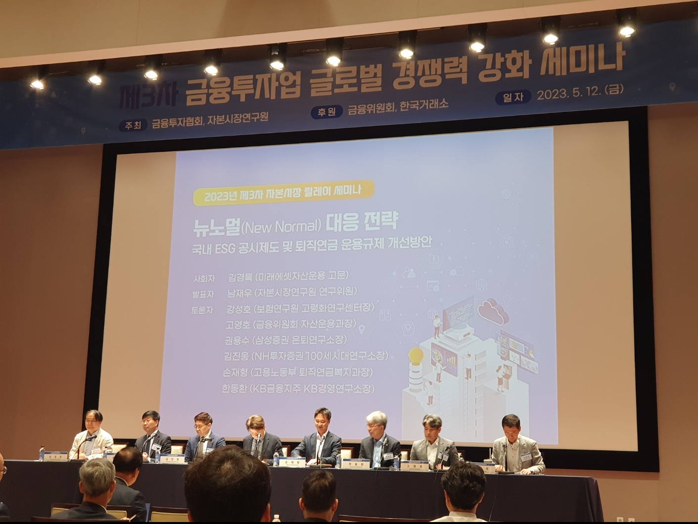 금융투자협회와 자본시장연구원이 공동 주최하고 금융위원회, 한국거래소 후원으로 '금융투자업 글로벌 경쟁력 강화를 위한 제3차 릴레이 세미나'가 12일 여의도 한국거래소에서 개최됐다. 퇴직연금 운용규제 개선 방안에 대한 토론 모습. / 사진= 한국금융신문(2023.05.12)