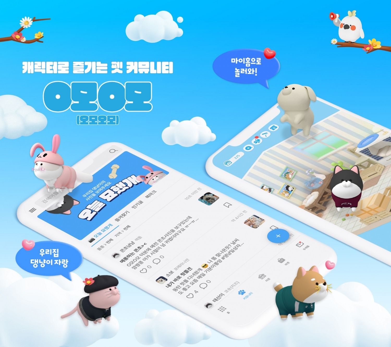 삼성화재의 펫 커뮤니티 서비스 'O모O모(오모오모)'가 출시 6개월 만에 가입자 수 10만명을 돌파했다./사진제공=삼성화재