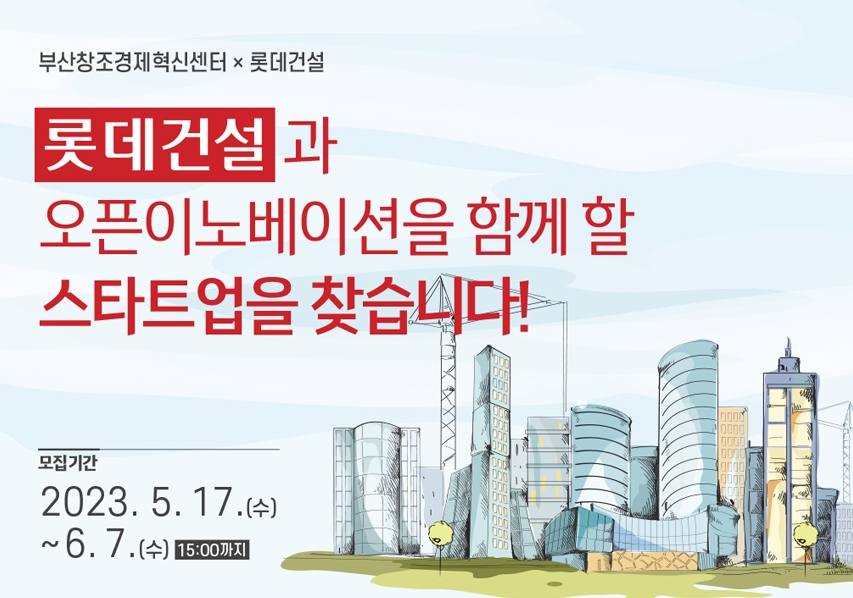 사진제공=롯데건설