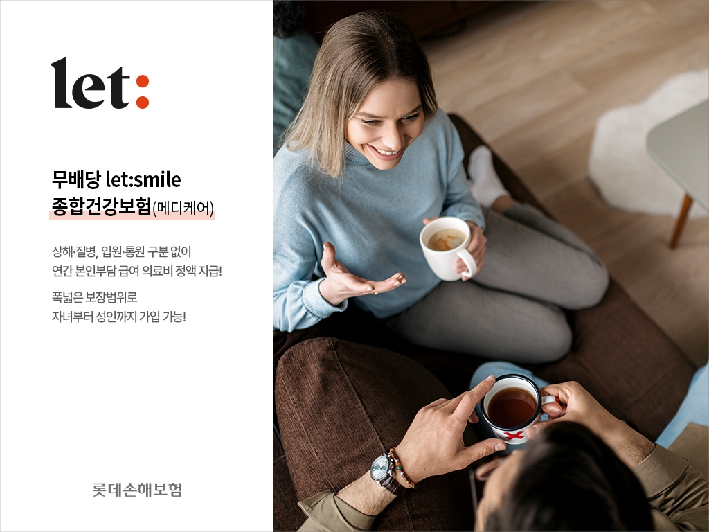 롯데손해보험이 본인부담 급여 치료비도 지원하는 종합건강보험 메디케어를 출시했다./사진제공=롯데손해보험