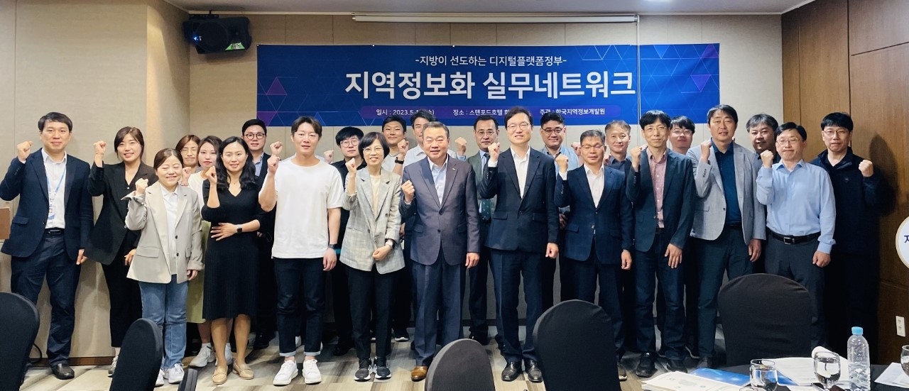 17일 상암동 스탠포드호텔에서 열린 ‘지방자치단체 디지털플랫폼정부 실행을 위한 지역정보화 실무네트워크’ 참석자들이 기념촬영을 하는 모습./사진제공=한국지역정보개발원