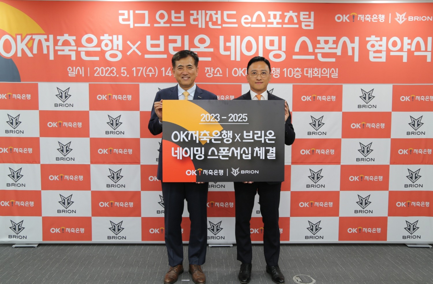 OK저축은행과 브리온이 네이밍 스폰서 계약을 체결했다. /사진제공=OK저축은행