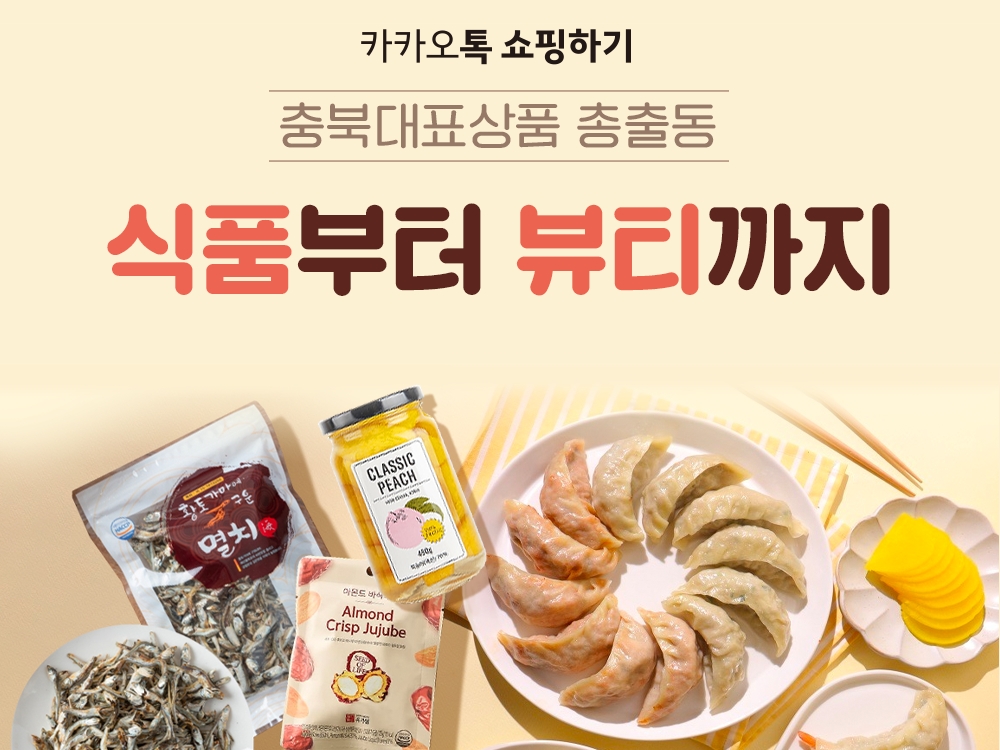 카카오쇼핑하기가 충북테크노파트와 협업해 '중소기업 동반성장 프로그램'을 운영한다. / 사진제공=카카오