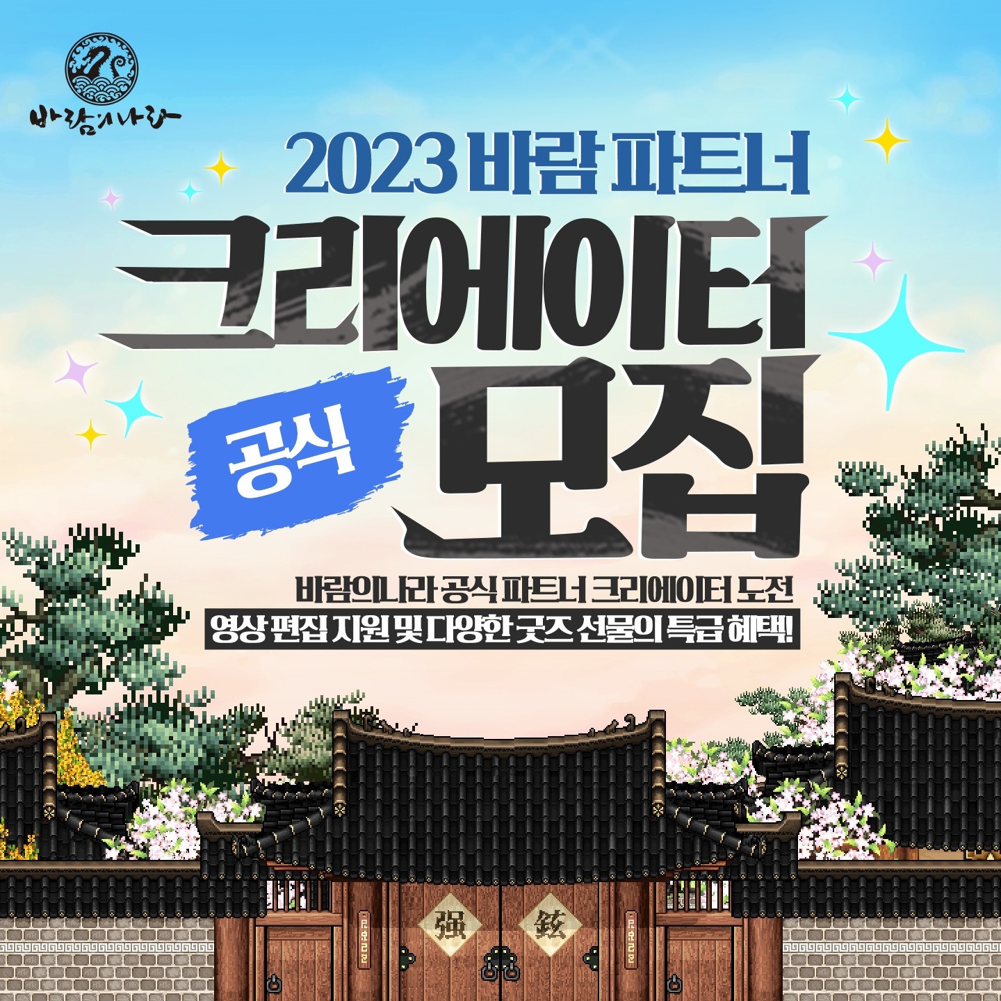 넥슨이 '바람의나라' 첫 공식 크리에이터 파트너를 모집한다. / 사진제공=넥슨