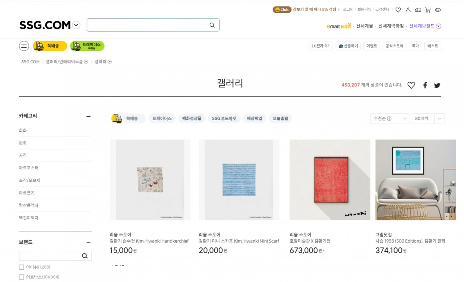 SSG닷컴의 '갤러리' 카테고리 페이지. /사진제공=SSG닷컴