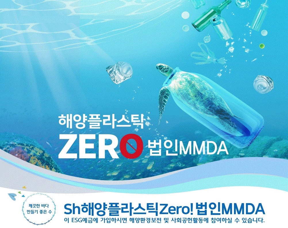 수협은행, 친환경 기업 지원 수시입출금식 통장 출시