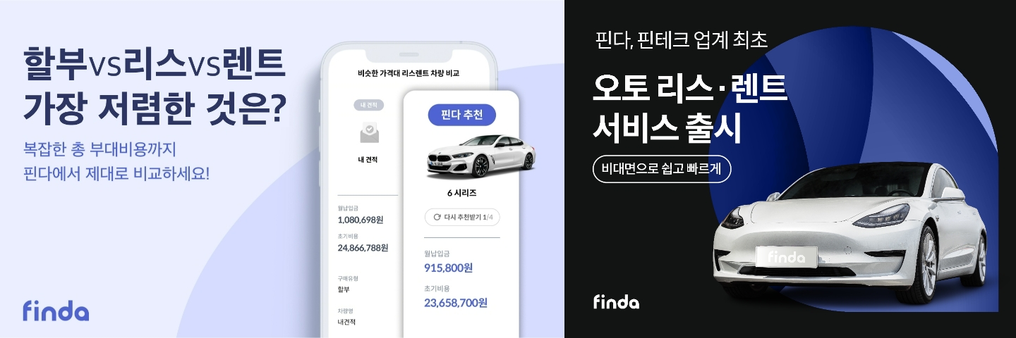 핀다의 '자동차 할부·리스·렌트 비교 계산기'(왼쪽)과 '오토 장기렌트·리스 서비스' /사진제공=핀다