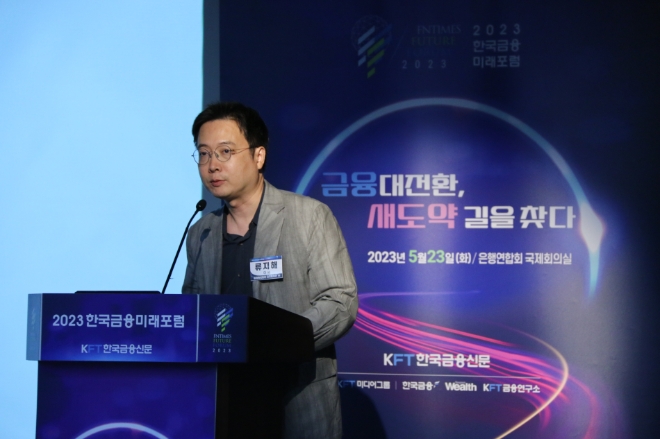 류지해 미래에셋증권 디지털자산 TF 이사는 23일 서울 중구 은행연합회에서 열린 ‘2023 한국금융미래포럼 : 금융대전환, 새도약 길을 찾다’에서 주제 발표하고 있다. /사진=장호성 기자.
