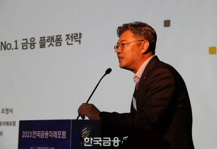 조영서 KB금융그룹 디지털플랫폼 총괄이 23일 오후 서울 중구 은행연합회에서 열린 ‘2023 한국금융미래포럼 : 금융대전환, 새도약 길을 찾다’에서 주제 발표를 하고 있다. /사진=한국금융신문