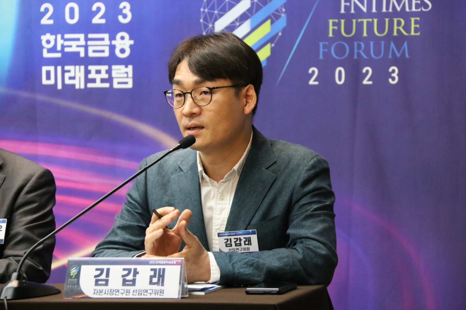 김갑래 자본시장연구원 선임연구위원이 23일 오후 서울 중구 은행회관에서 열린 '2023 한국금융미래포럼 : 금융대전환, 새 도약 길을 찾다'의 패널토론에서 발언하고 있다. / 사진= 한국금융신문(2023.05.23)