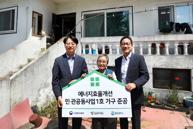 GS칼텍스는 23일 경기도 평택 진위면에서 김정수 GS칼텍스 부사장과 주영남 한국에너지재단 사무총장이 참석한 가운데 저소득층 에너지효율개선을 위한 민관공동사업 1호 가구 준공식을 개최하고 시공 현장을 점검했다. /사진제공=GS칼텍스.