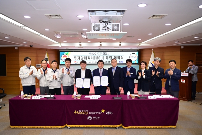 KCC(회장 정몽진)는 경북 김천시와 그라스울 생산 설비 증설 투자와 관련한 양해각서(MOU)를 체결했다. /사진=KCC.