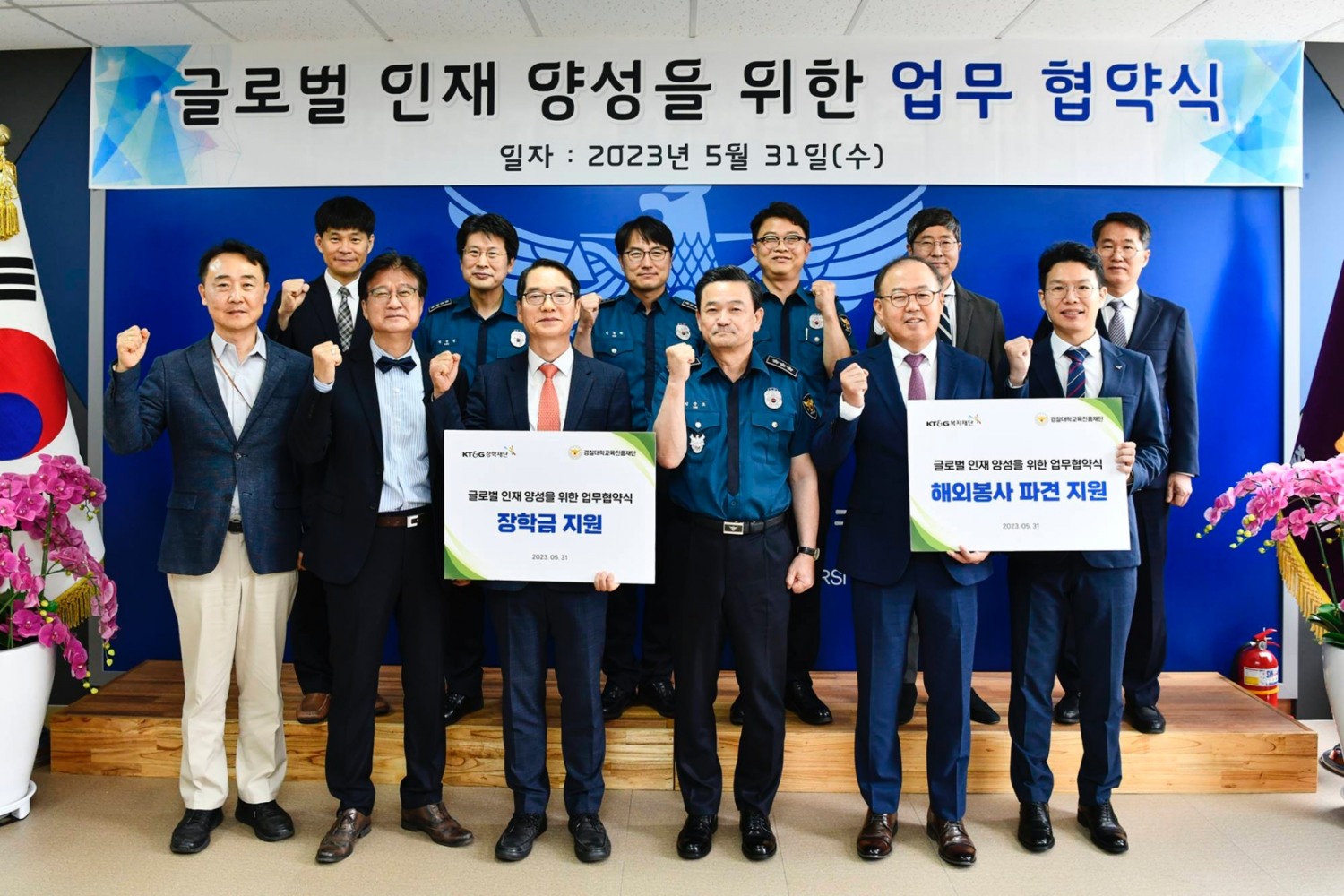 이상학 KT&G 지속경영본부장(앞줄 오른쪽 두 번째)와 김두연 경찰대학 교육진흥재단 이사장(앞줄 왼쪽 세 번째)가 기념사진을 촬영하는 모습./ 사진 = KT&G