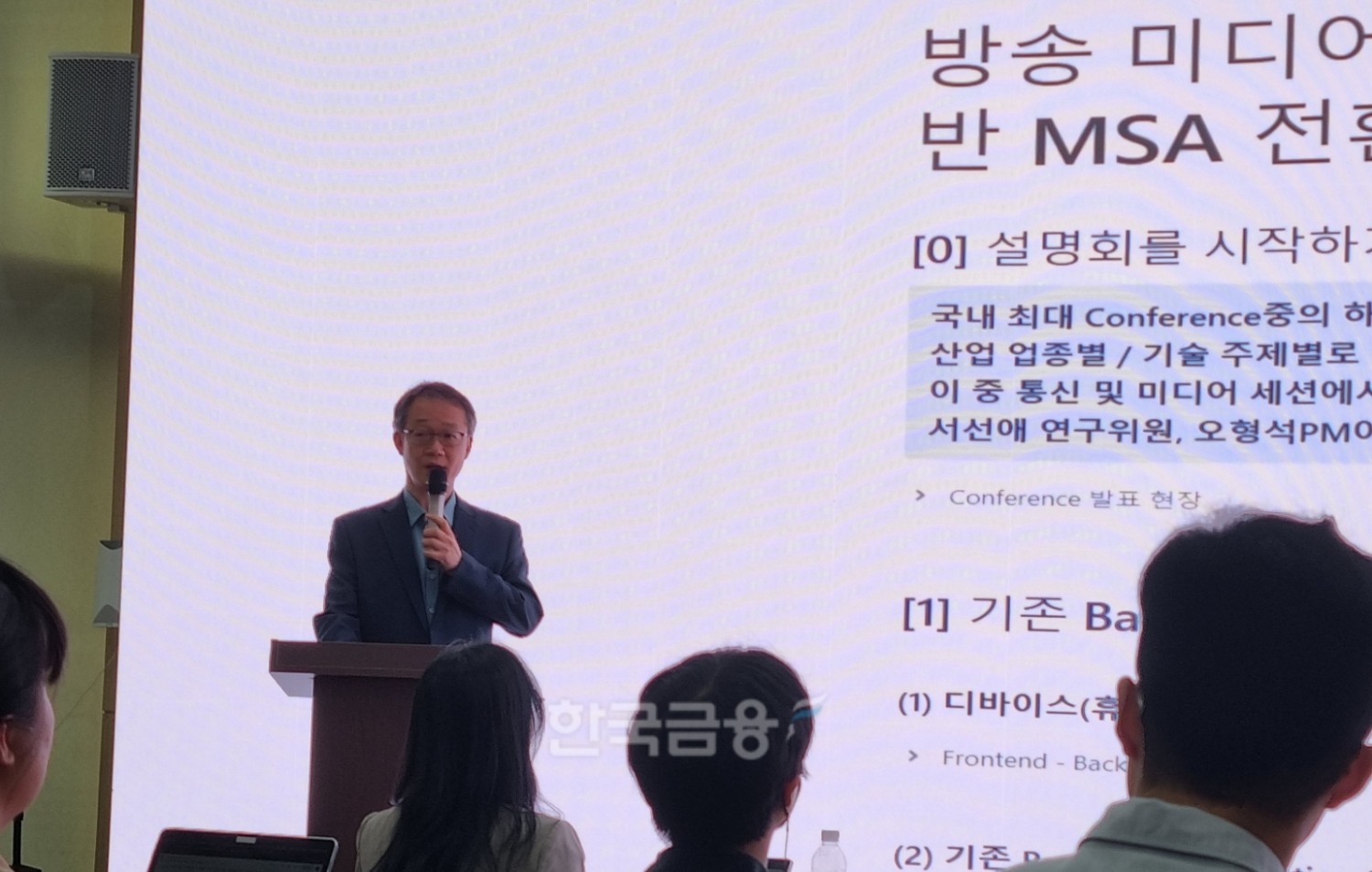 장재용 LG유플러스 MSA서비스개발Lab장이 1일 열린 IPTV 플랫폼 설계기술 스터디에서 발표하고있다. 사진=정은경 기자.