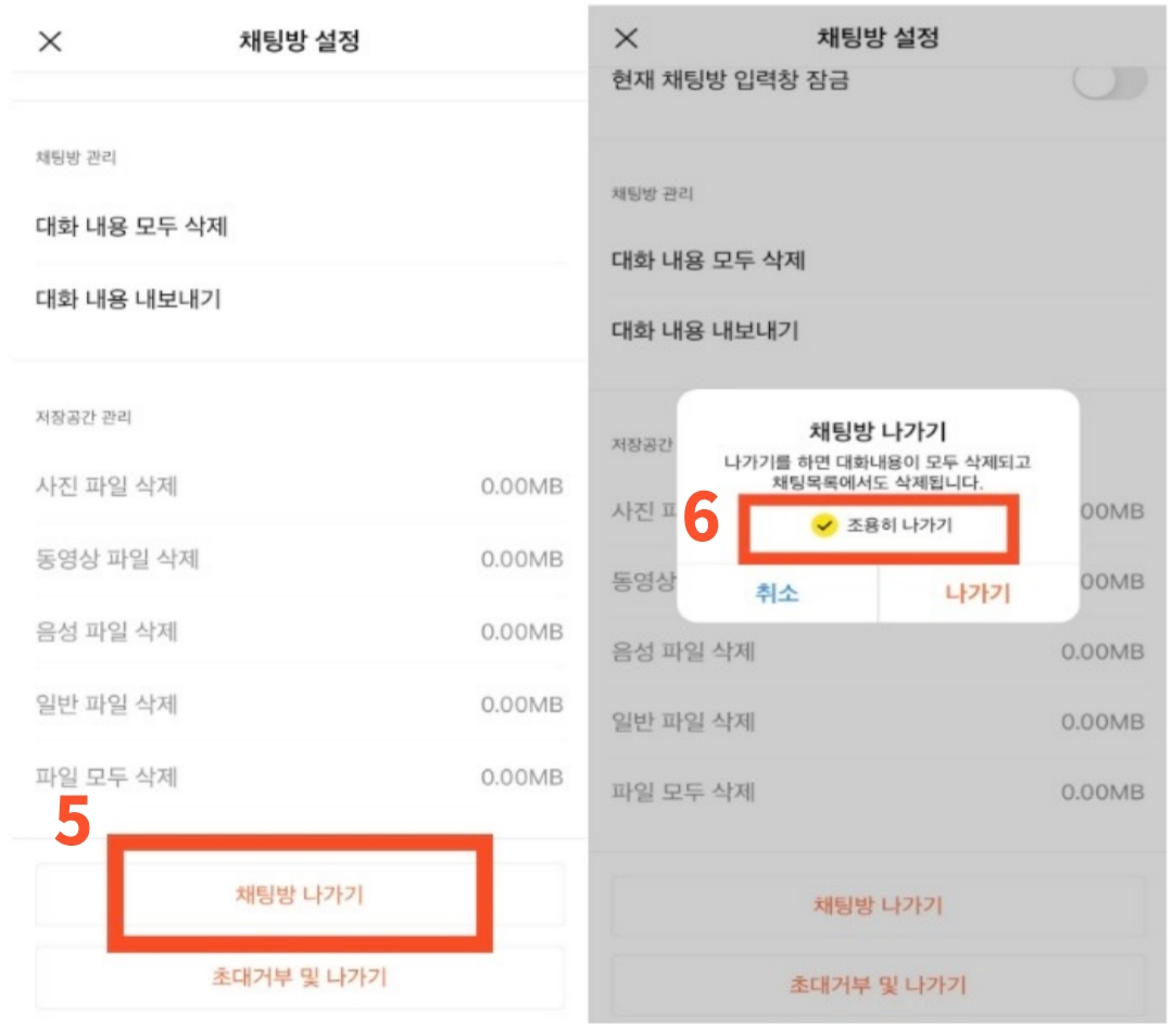 사진=카카오톡 앱 갈무리