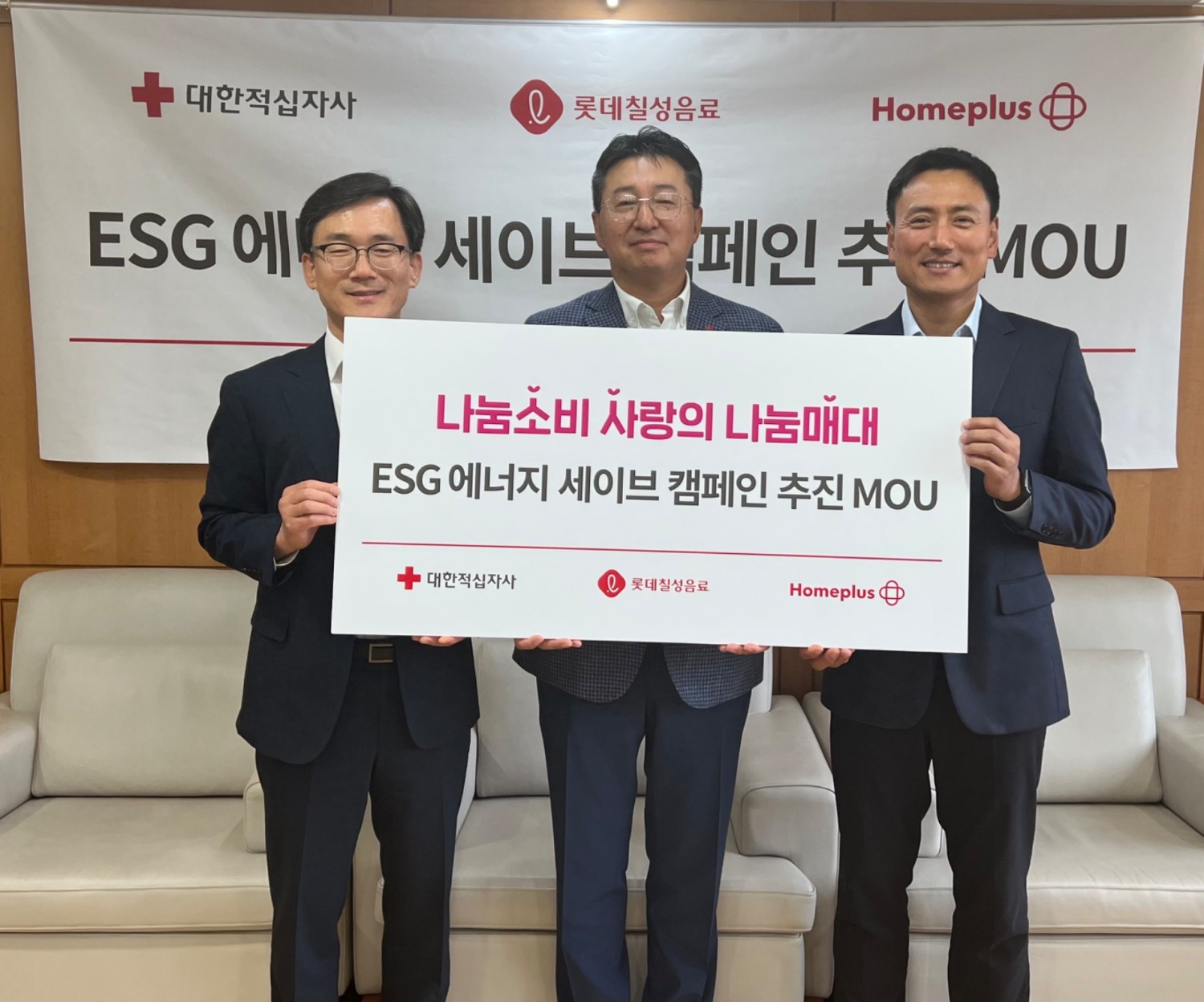 (왼쪽부터) 대한적십자사 이상천 사무총장, 롯데칠성음료 문효식 음료신유통부문장, 홈플러스 감태규 그로서리본부장./ 사진 = 롯데칠성음료