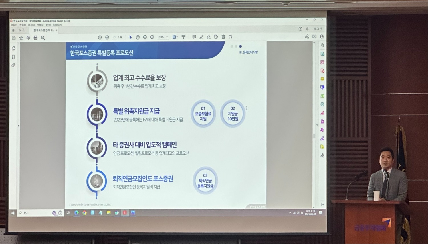 조현로 한국포스증권(대표 김욱중) 투자 권유 대행인(FA‧Financial Adviser) 사업 팀장이 2023년 6월 9일 뉴스포트(대표 김승동) 주최로 열린 ‘DB(Database‧가망 고객 명단) 영업 종말 시대!! 보험 설계사로 계속 살아남기’ 토크 콘서트에서 한국포스증권의 투자 권유 대행인 특별 등록 프로모션(Promotion‧판매 촉진 활동)에 대해 소개하고 있다./사진제공=한국포스증권