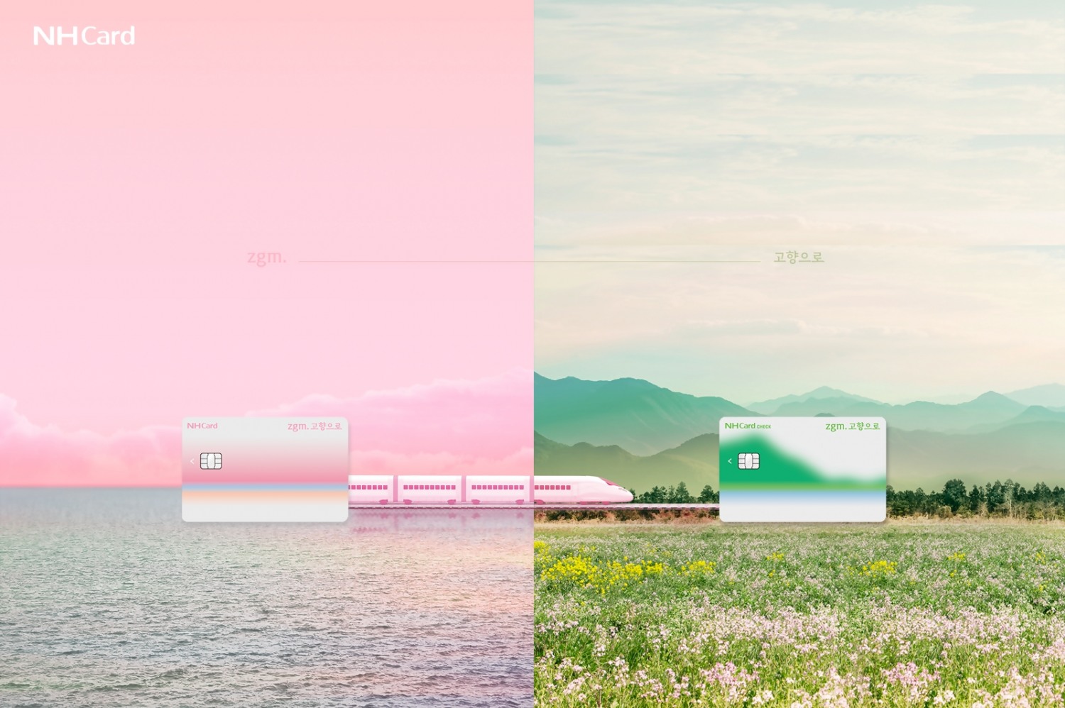 NH농협카드의 ‘zgm.고향으로카드’. /사진제공=NH농협카드