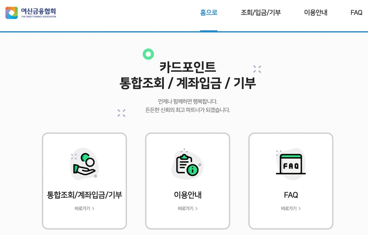 카드포인트 통합조회서비스 홈페이지 갈무리