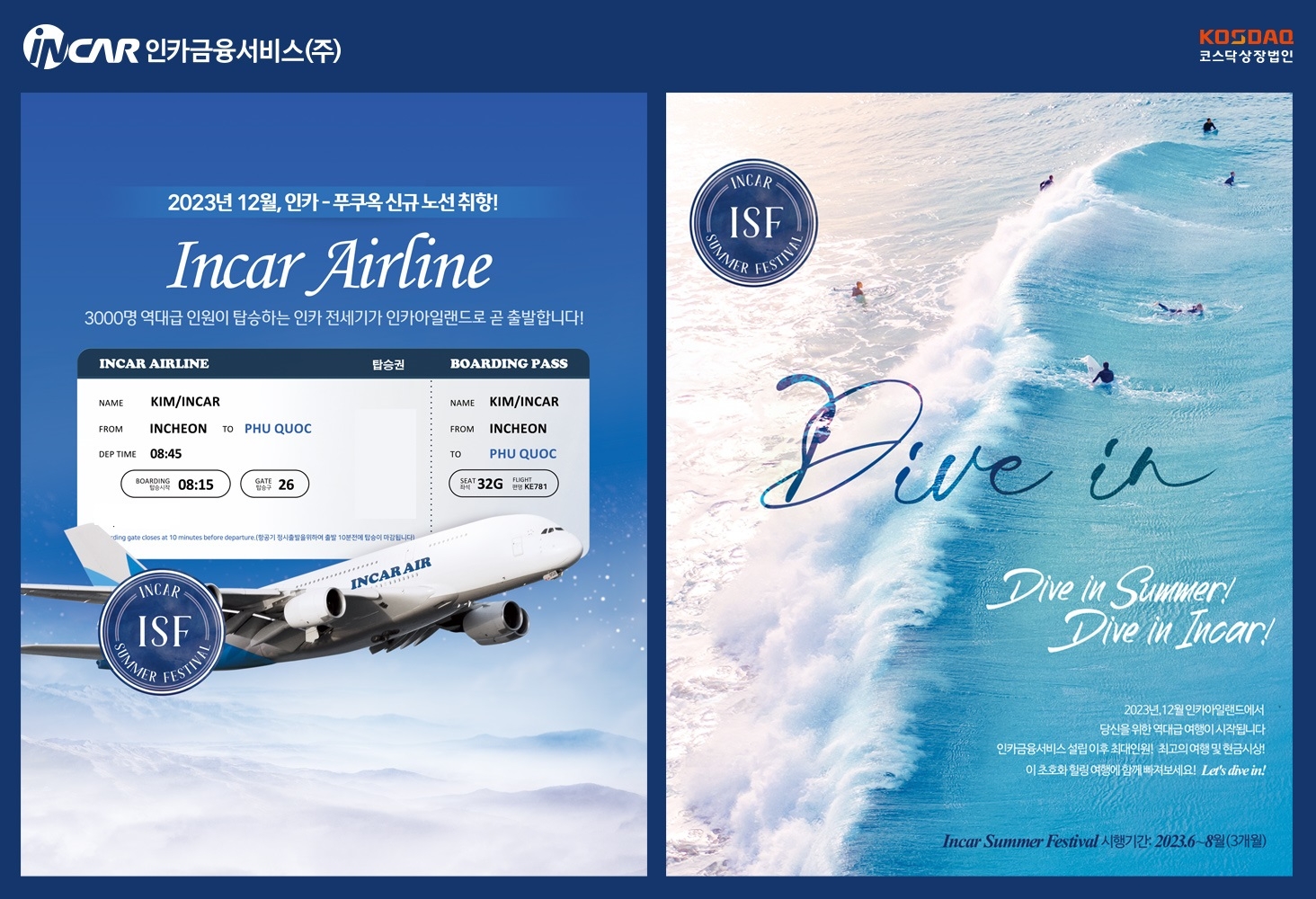 인카금융서비스는 소속 설계사를 위한 ‘2023 Incar Summer Festival’ 해외여행 프로모션을 전개 중이라고 9일 밝혔다.(2023.06.09.)./사진제공=인카금융서비스