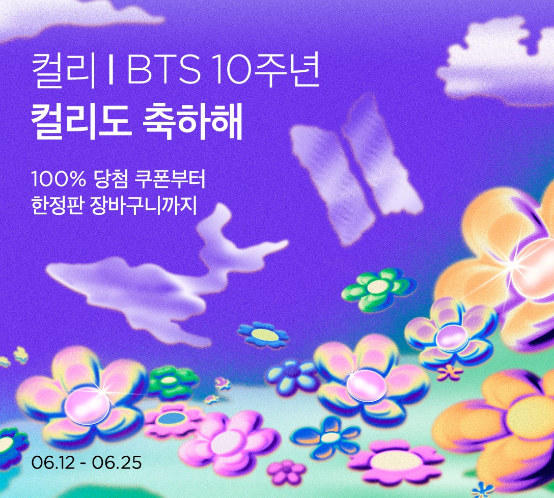 컬리가 방탄소년단 데뷔 10주년을 맞아 기념 행사를 준비했다. /사진제공=컬리