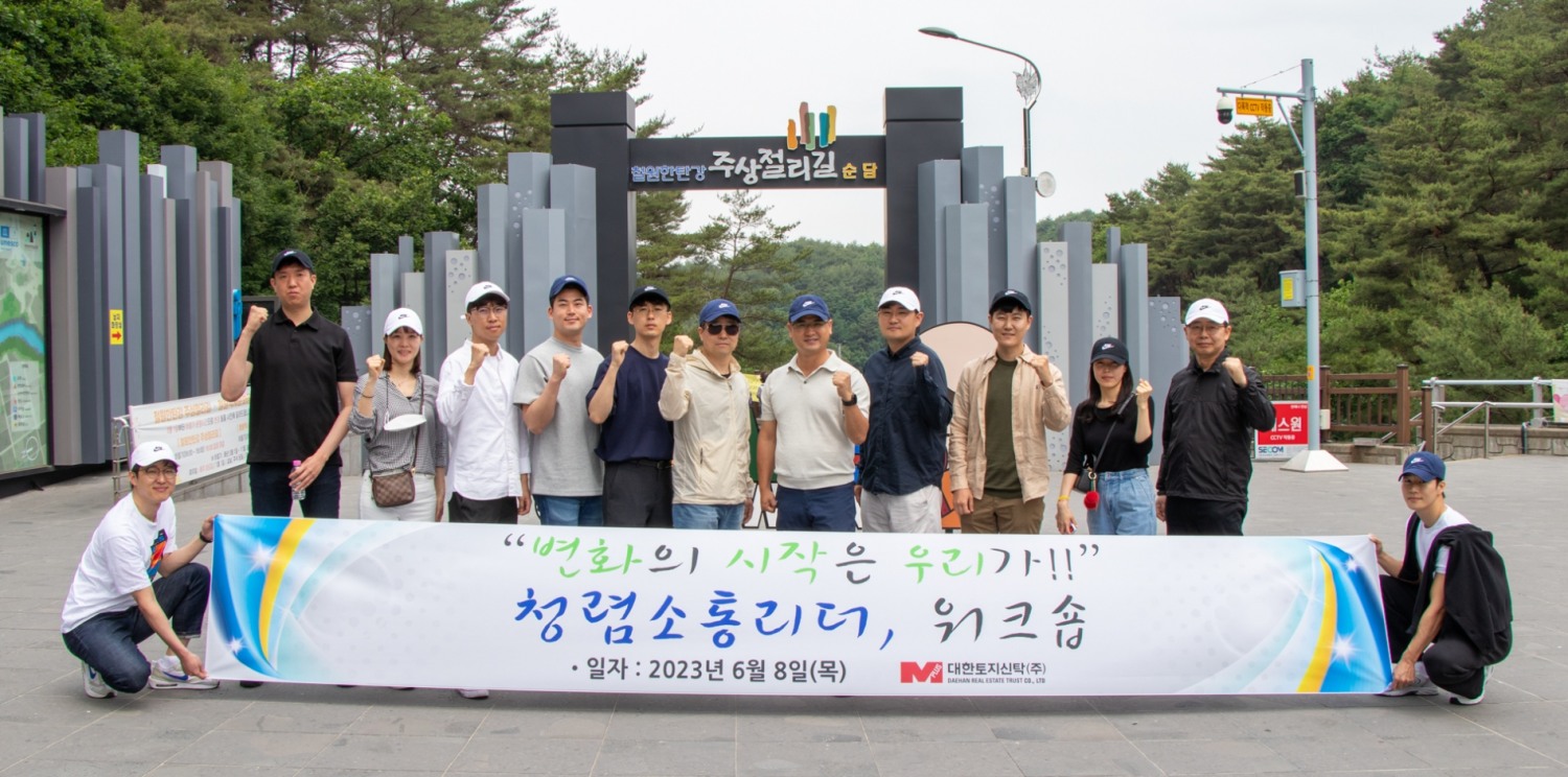 대한토지신탁 3기 청렴소통리더들이 지난 8일 강원도 철원군 한탄강 주상절리길에서 기념촬영을 하는 모습./사진제공=대한토지신탁