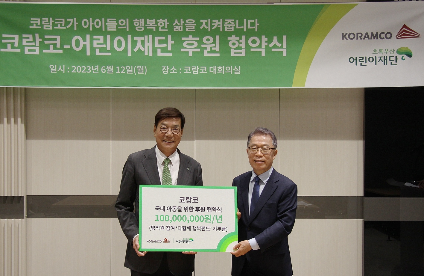 왼쪽부터 황영기 초록우산어린이재단 회장, 윤용로 코람코 회장 / 사진제공=코람코자산신탁