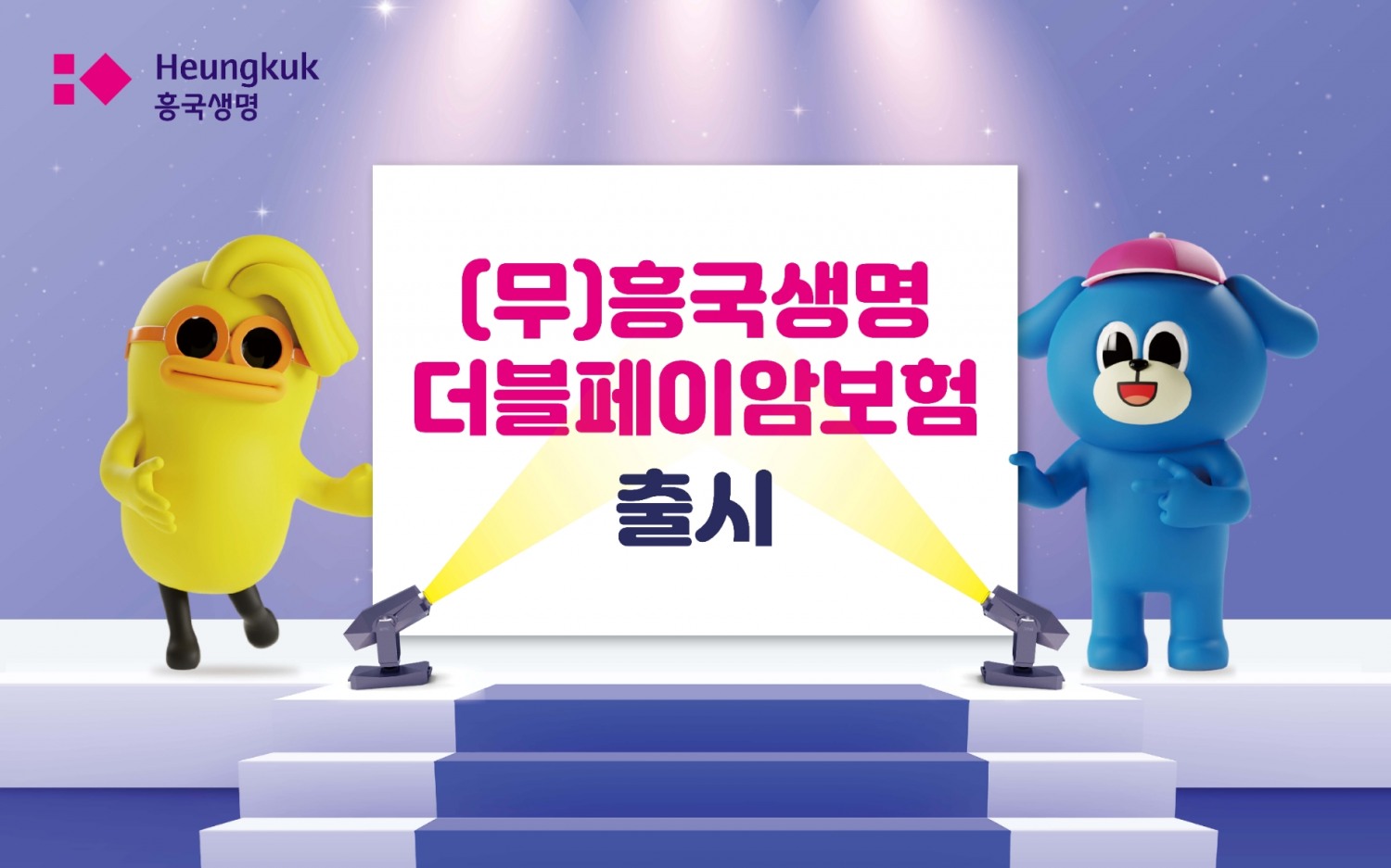 태광그룹 금융계열사인 흥국생명은 ‘(무)흥국생명 더블페이암보험’을 출시했다고 13일 밝혔다.(2023.06.13.)./사진제공=흥국생명