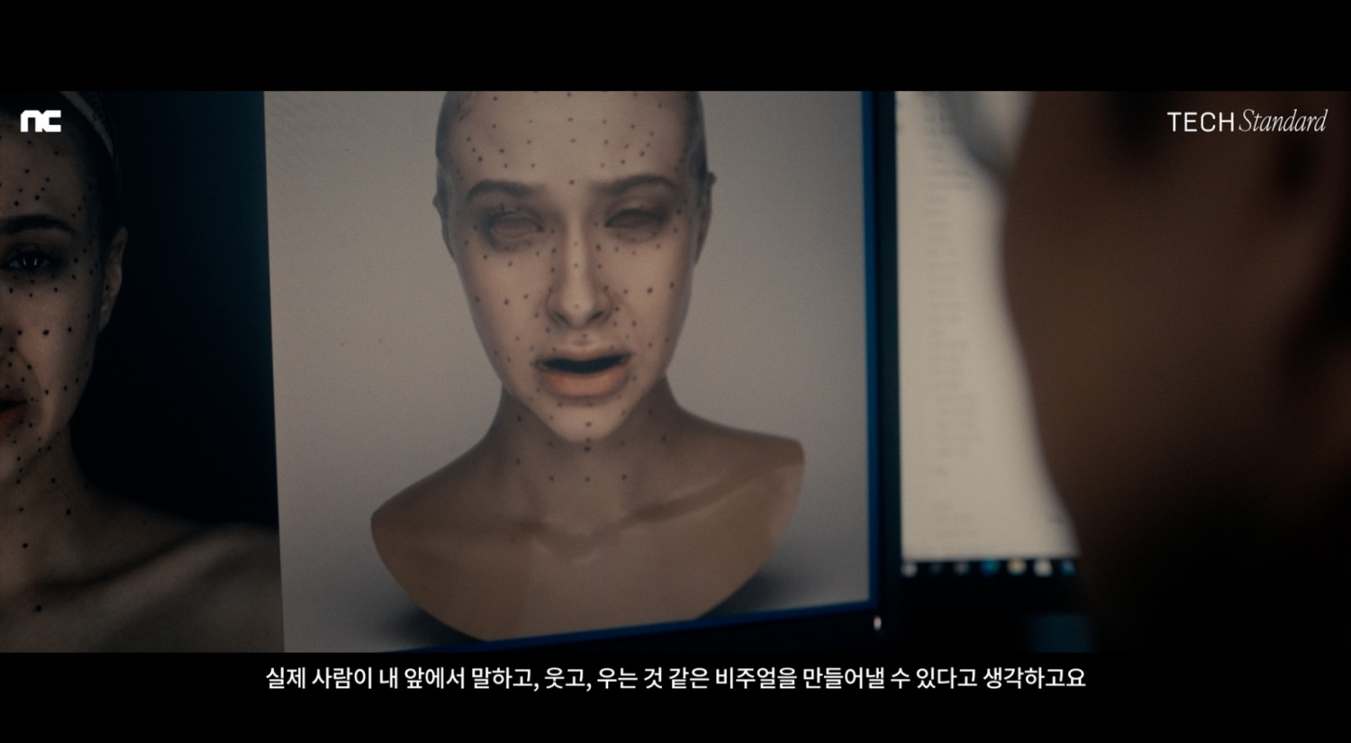 엔씨소프트가 공개한 R&D 콘텐츠 시리즈 '테크 스탠다드' 3편. 엔씨가 추구하는 실시간 상호작용이 가능한 디지털 휴먼의 제작 과정과 비전을 소개했다. / 사진제공=엔씨소프트