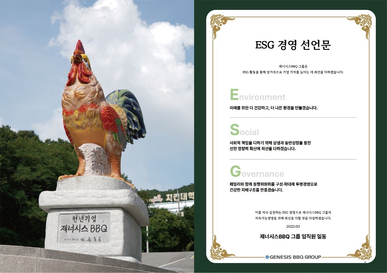 제너시스BBQ 그룹이 발간한 E.S.G 백서 2022에 수록된 ESG 경영 선언문./ 사진 = 제너시스BBQ