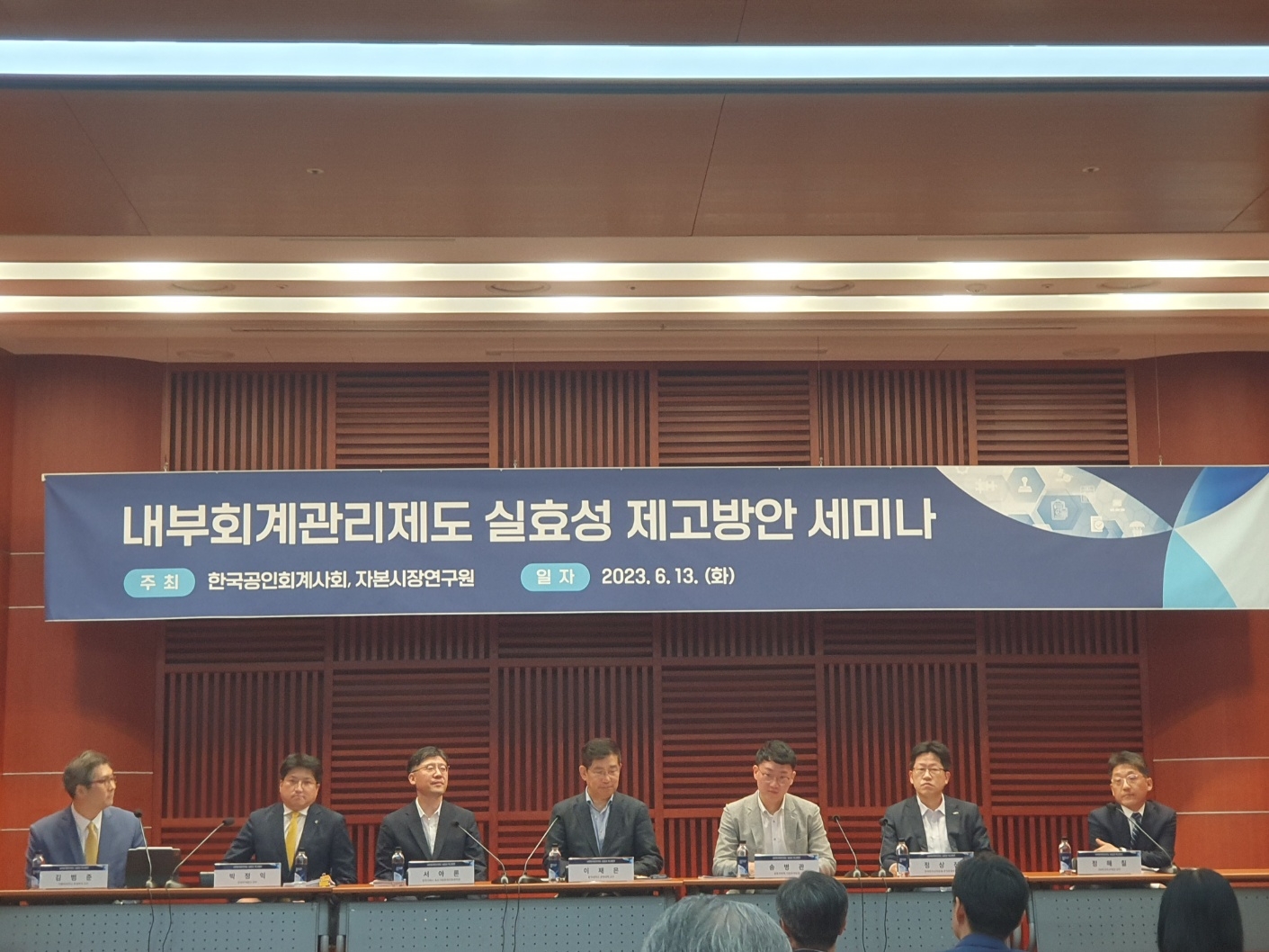 한국공인회계사회와 자본시장연구원은 13일 서울 여의도 금투센터에서 '내부회계관리제도 실효성 제고방안' 세미나를 개최했다. 패널토론 모습. / 사진= 한국금융신문(2023.06.13)