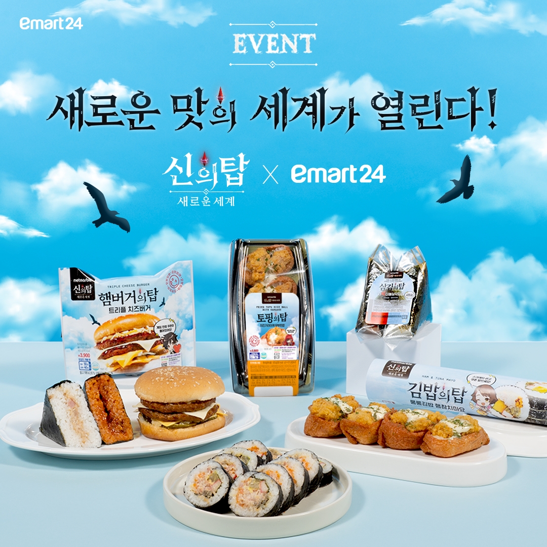 넷마블이 오는 7월 '신의 탑: 새로운 세계' 출시를 앞두고 이마트24와 협업 상품을 출시한다. / 사진제공=넷마블