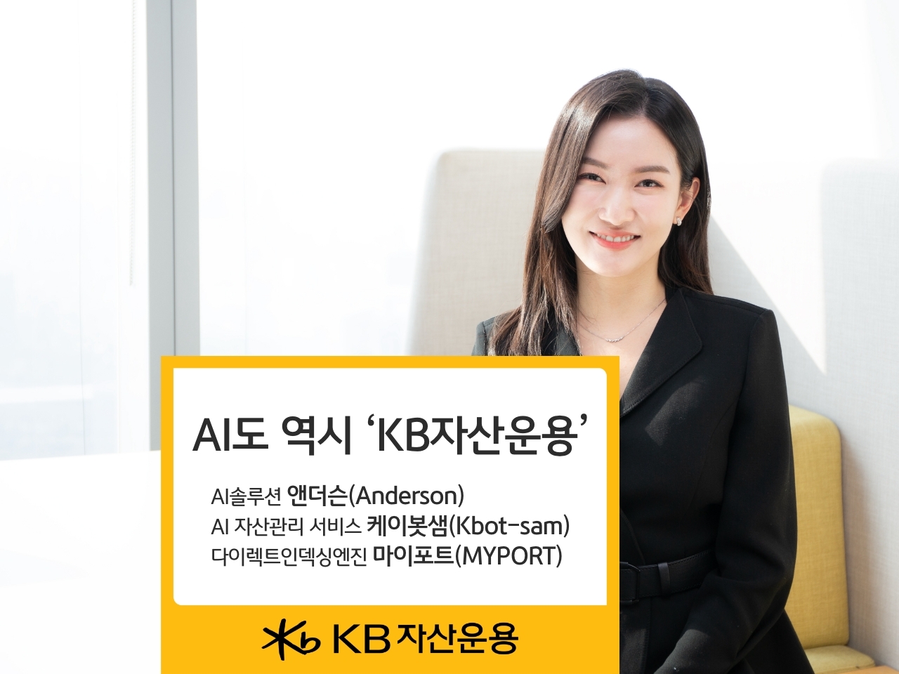 AI(인공지능) 활용 / 사진제공= KB자산운용(2023.06.14)