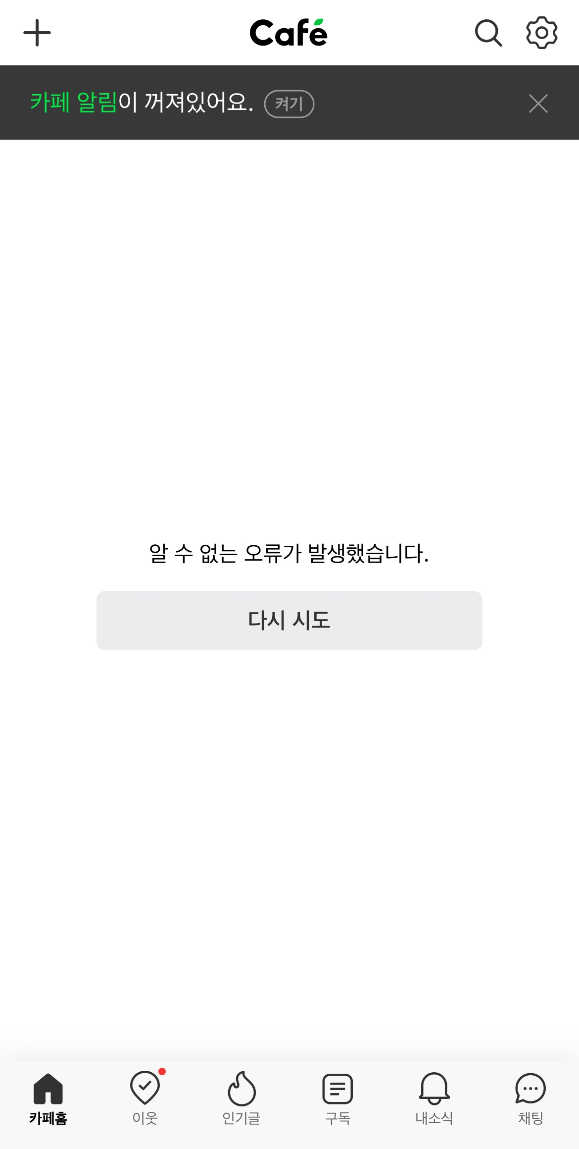 사진=14일 밤 10시 30분 경 네이버 카페 앱 갈무리