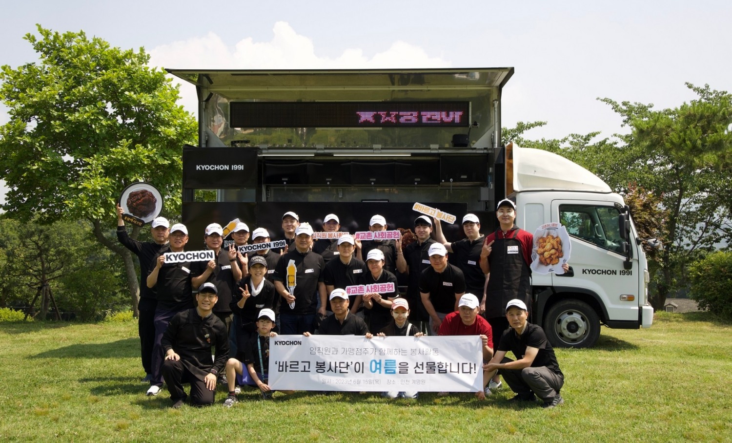 교촌 ‘바르고봉사단’이 지난 15일 인천 강화군 양도면에 위치한 아동보육시설 계명원에서 나눔 활동을 마치고 기념사진을 찍고 있는 모습./ 사진 = 교촌에프앤비
