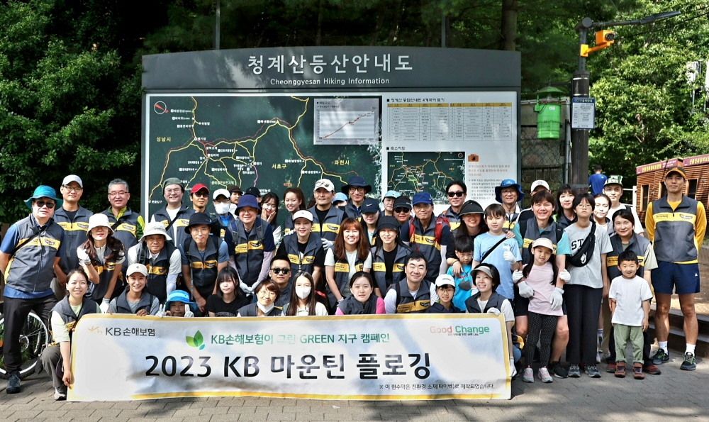 KB손해보험이 사단법인 좋은변화와 마운틴 플로깅 행사를 진행했다./사진제공=KB손해보험