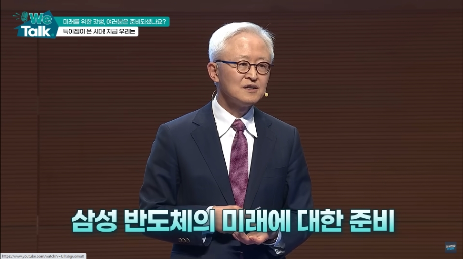 사진=삼성전자 반도체 뉴스룸 유튜브 갈무리.