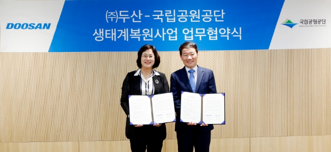 ㈜두산(회장 박지원)은 국립공원공단과 ‘생태계 복원사업’을 위한 업무협약(MOU)을 체결했다. /사진제공=두산그룹.