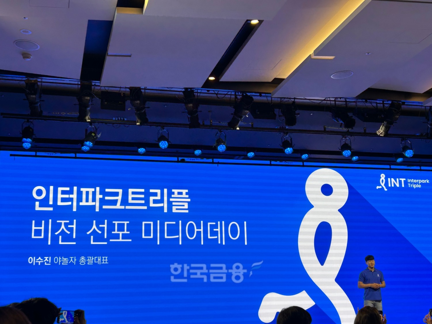 인터파크트리플 비전 선포미디어데이에서 개회사를 하는 이수진 야놀자 총괄대표. /사진=박슬기 기자