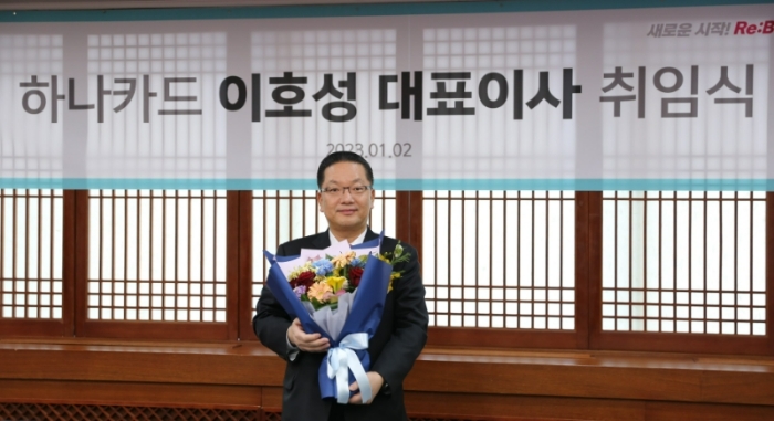 이호성 하나카드 신임 대표이사가‘새로운 시작! Re:Born! 하나카드!’를 캐치프레이즈로 혁신을 강조한 취임사와 조직 개편을 발표했다. 2023.01.02 /사진제공=하나카드