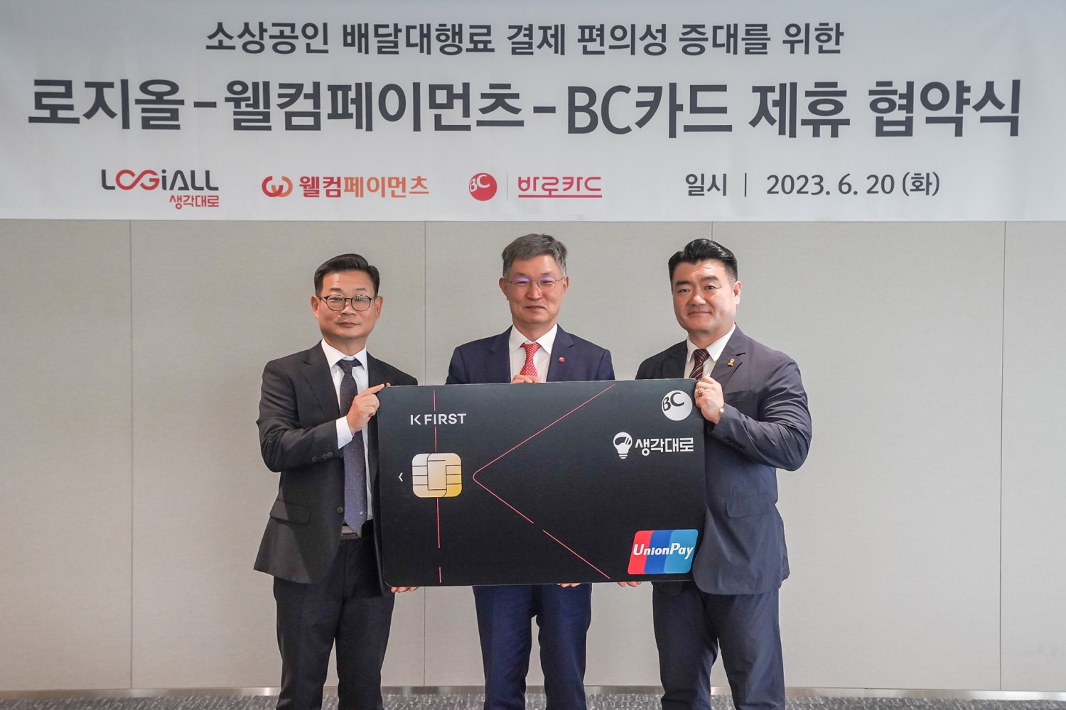 김기현 웰컴페이먼츠 대표(왼쪽부터), 최원석 BC카드 대표, 채헌진 로지올 대표./사진제공=로지올