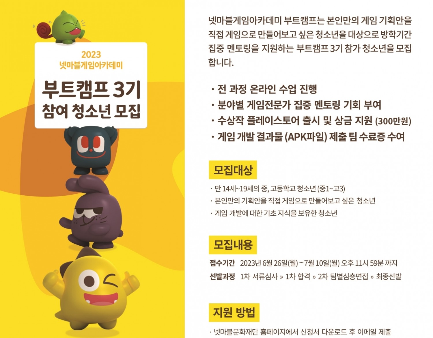 넷마블문화재단이 '넷마블게임아카데미' 부트캠프 3기 참가자를 모집한다. / 사진제공=넷마블