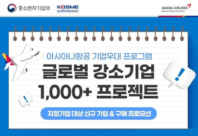 아시아나항공(대표 원유석)이 '글로벌 강소기업 1000+ 프로젝트'에 선정된 기업들의 해외 진출을 돕는다. /사진제공=아시아나항공.