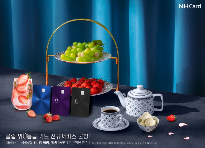 NH농협카드가 프리미엄 라인업 '위(Ü)' 시리즈 카드 고객을 위한 '클럽 위(CLUB Ü) 서비스'를 론칭했다. 2023.06.23 /사진제공=NH농협카드