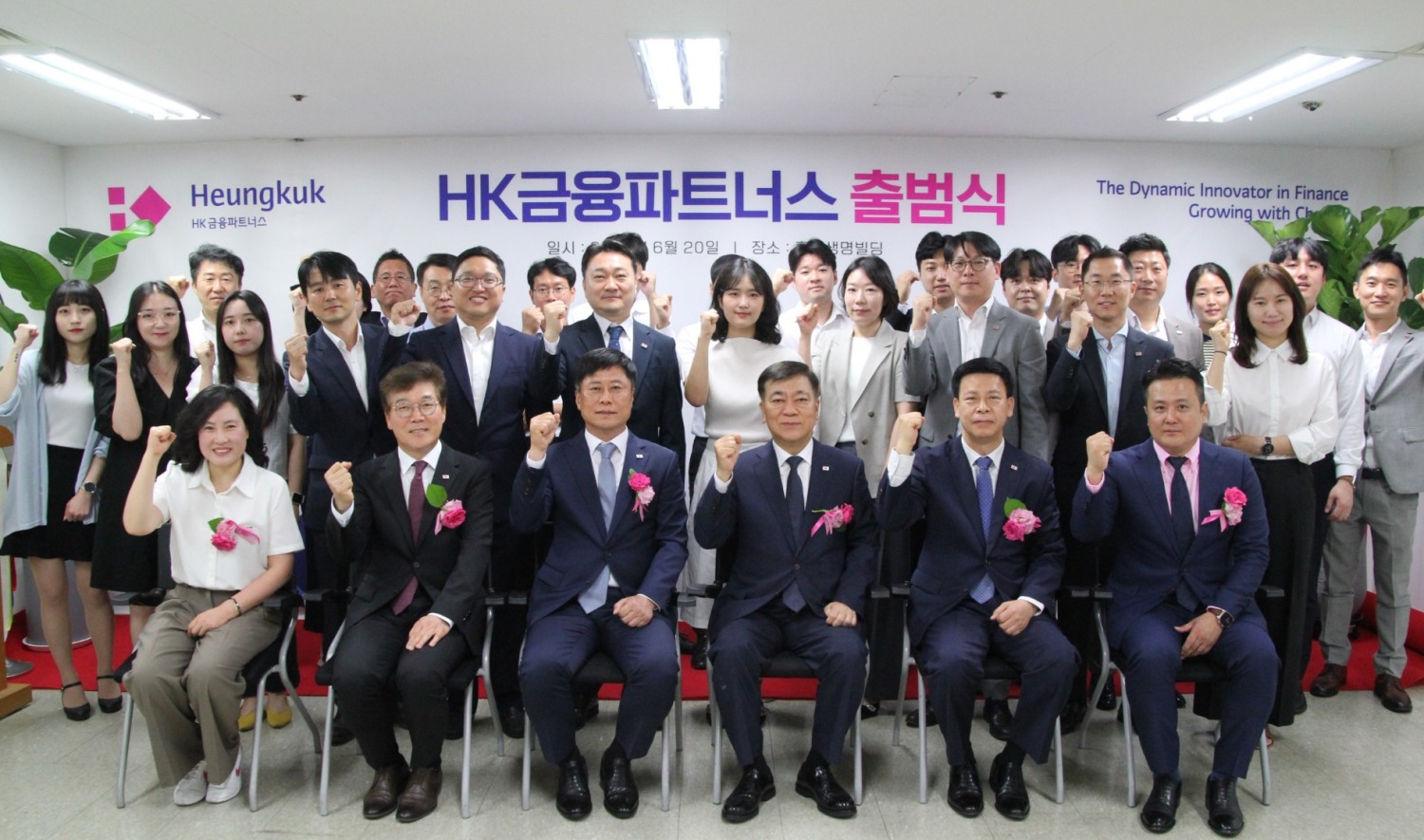 김상화 HK금융파트너스 대표(앞 줄, 왼쪽에서 세 번째)와 임형준 흥국생명 대표(앞 줄, 오른쪽에서 세 번째) 등과 임직원들이 HK금융파트너스 출범식에 참석해 기념촬영을 하고 있다.(2023.06.20.)./사진제공=흥국생명