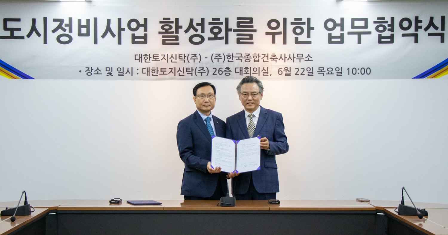 박종철 대한토지신탁 대표이사(왼쪽)와 강성찬 한국종합건축사사무소 대표이사(오른쪽)가 협약을 체결하고 기념촬영을 하는 모습./사진제공=대한토지신탁