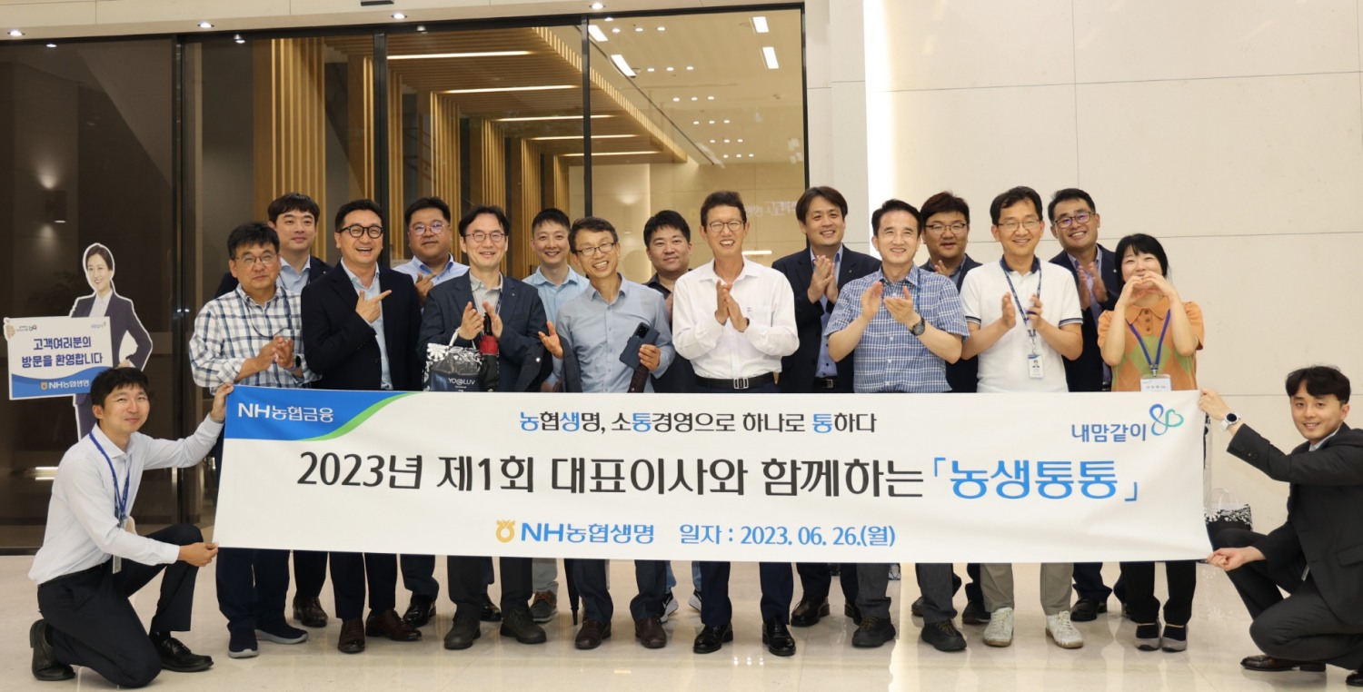 NH농협생명(대표이사 윤해진)은 지난 26일 서대문구 본사에서 ‘2023년 제 1회 농생통통 - walKing 대회’를 개최했다고 27일 밝혔다.(2023.06.27.)./사진제공=농협생명