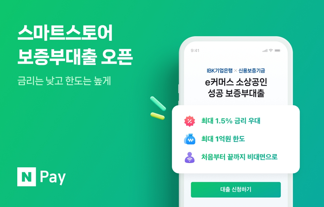 네이버파이낸셜이 업계 최초 온라인 소상공인을 위한 보증부 대출을 출시했다. /자료제공=네이버파이낸셜